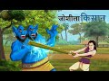 जोशीला किसान Hindi कहानियां | Flaming Farmer, Hindi Kahaniya | Hindi Moral Stories | हिंदी कहानियां