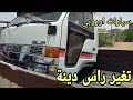 تغير رأس دينة قلاب  وتحويل السكان