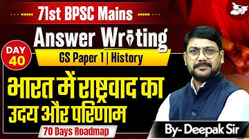 71st BPSC Mains Answer Writing | GS Paper 1 History | BY Deepak Sir | BPSC StudyIQ #40