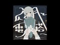 仄く月と電波塔 / 可不
