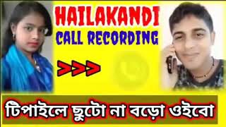 hailakandi call recording bangla new | hailakandi call recorder #hailakandi #bangla #callrecording