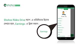Tutorial - How to use Shohoz Drive App screenshot 1