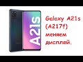 Galaxy a21s замена экрана.