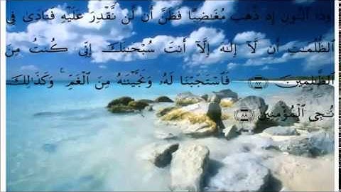 سورة الأنبياء بصوت الحصري 87 - 88