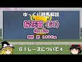 ゆっくりG1レース解説4 桜花賞