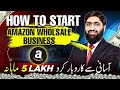 How to start amazon wholesale business amazon fba meet mughals