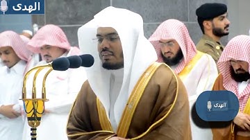 سورة الحاقة | تلاوة مؤثرة تذرف الدموع لآخر صلاة تراويح للشيخ د.ياسر الدوسري | رمضان ١٤٤٠