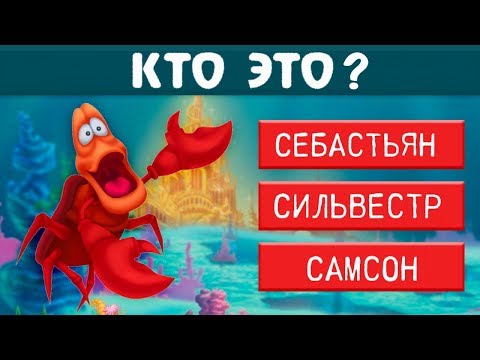 Какой мультфильм тебе подходит тест