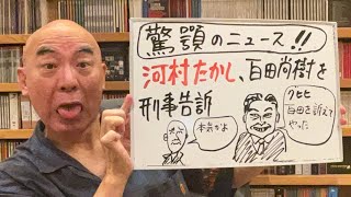 百田尚樹チャンネルの配信のサムネイル画像