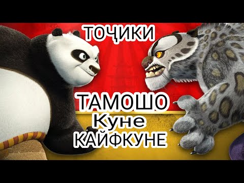 Порно мультфильм панда кунг фу