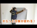 クロスの横貼りをプロが解説！ 賃貸のアクセントクロスにおすすめ。