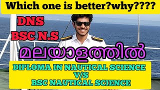 DNS VS BSC NAUTICAL SCIENCE||DIFFERENCE BETWEEN BSC NAUTICAL SCIENCE AND DNS||MALAYALAM||BEST CHOICE