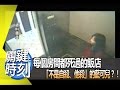 每個房間都死過的飯店 「不是自殺、他殺」的藍可兒？！2013年 第1516集 2300 關鍵時刻