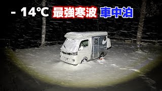 Snow car camping | -14℃ Elevation 1000m Cold Wave Invasion | Light camper INDY727[SUB]