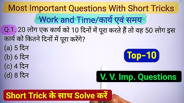 Top-10 || Work and Time - कार्य एवं समय || Time and Work important Questions for All Exams || Maths,