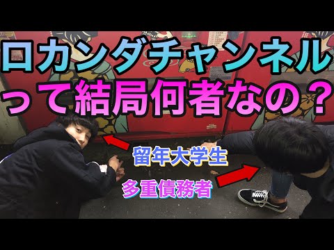 ロカンダチャンネルってどんなチャンネルなの?