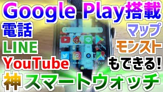 【1万円/Google Play搭載】Android最強スマートウォッチ LEMFO LEM10 実機レビュー