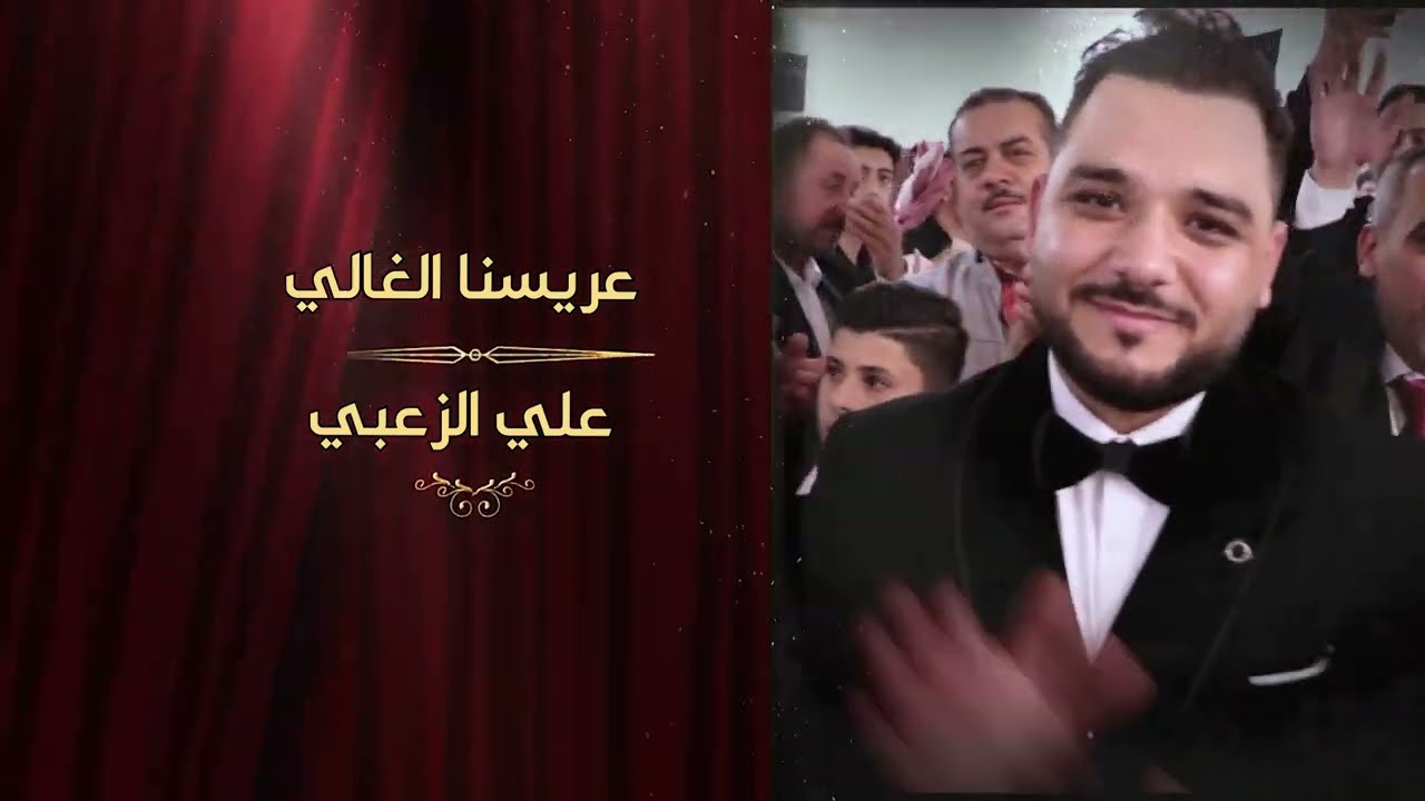 أفراح عشيرة الزعبي آل سعود و آل حمدان أحمد القسيم - الطيبة - علي سعود