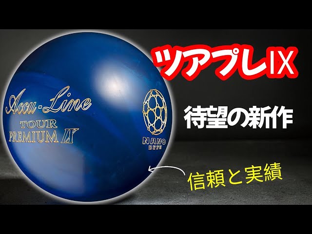 Tour Premium IX First Throw Review [Nanodes AccuLine Tour Premium