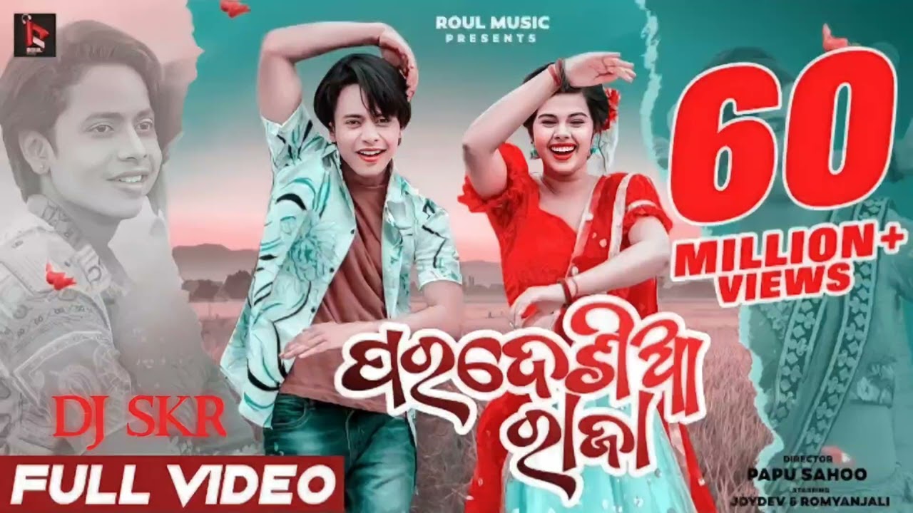 Pardesia Raja  Sambalpuri Song  Official Full Song  Joydev Roul  Romyanjali  Papu Sahoo  odia