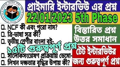 Primary TET 5th Phase Interview Questions And Answers Discussion । পঞ্চম দফার ইন্টারভিউর প্রশ্নোত্তর