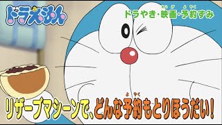 2023/5/6（土）放送　テレビアニメ『ドラえもん』予告動画