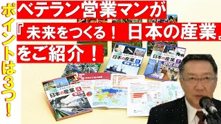 ポプラ社2021年度新刊シリーズ『未来をつくる！ 日本の産業』紹介動画