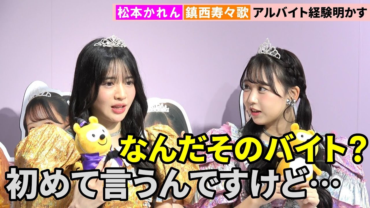 FRUITS ZIPPER・鎮西寿々歌「TikTokでバズった」珍アルバイト経験初