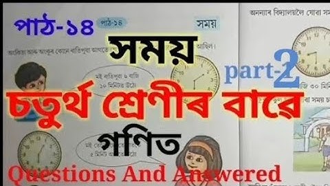 Class4 mathematics lesson14 || Questions answered