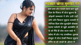 Latest Romantic Khortha Jukebox 2026   New Khortha Love   Rain Special Romantic Khortha Song