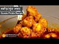 लसोड़ा-लभेड़े-लसूरा का मसालेदार अचार-जो 1 साल से भी ज्यादा चले। Gunda Kairi ka achar-Gunda nu athanu