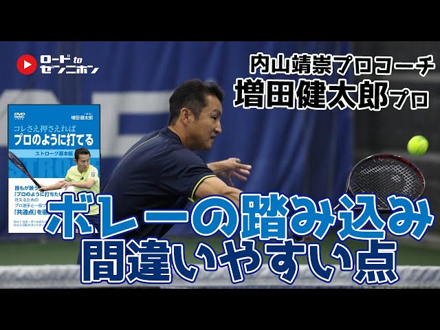 コレさえ押さえればプロのように打てる ストローク基本編 テニス