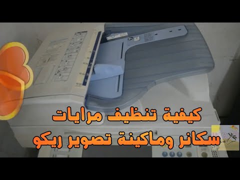 فيديو: كيفية تنظيف آلة التصوير