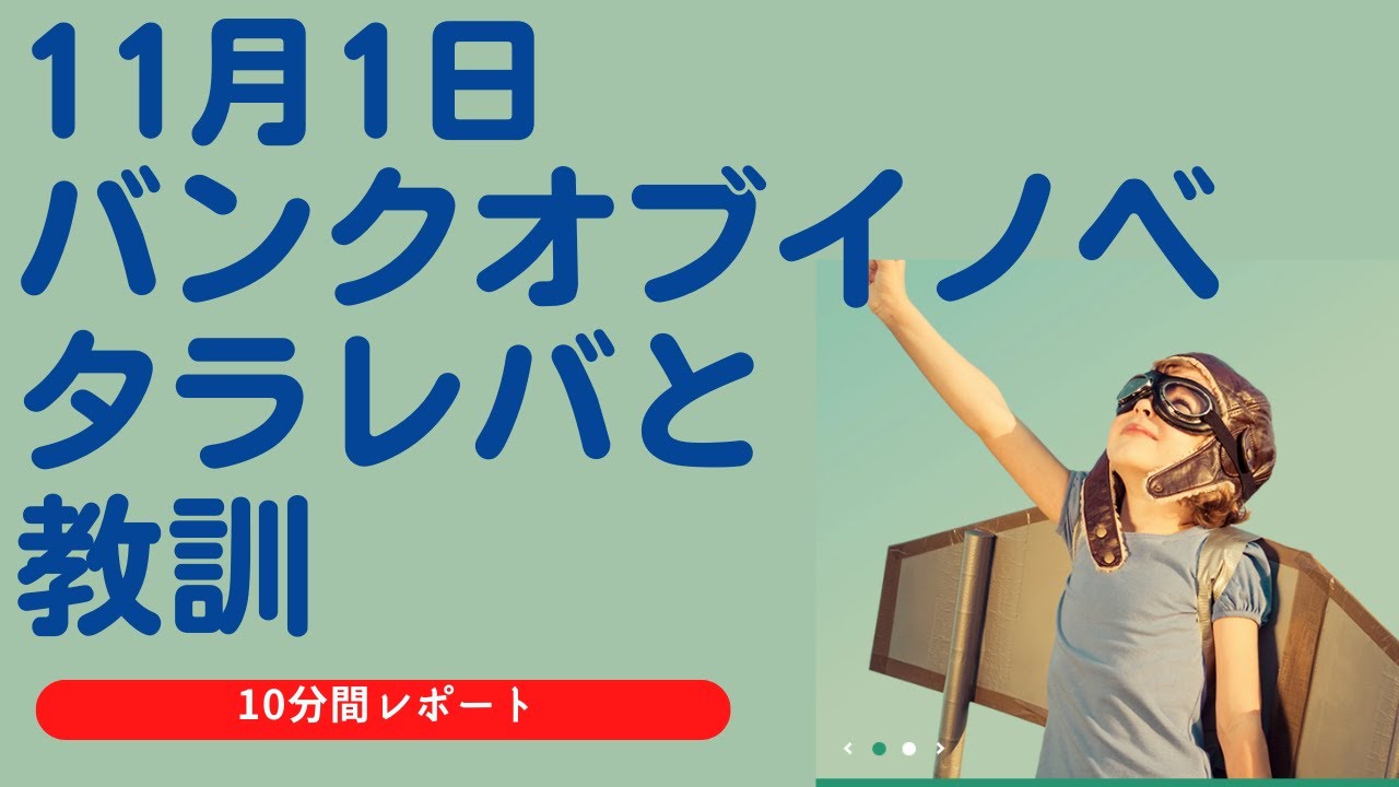 短期で資金を増やしたい！バンク・オブ・イノベーションのタラレバと学べる教訓 #バンクオブイノベーション #デイトレ - YouTube