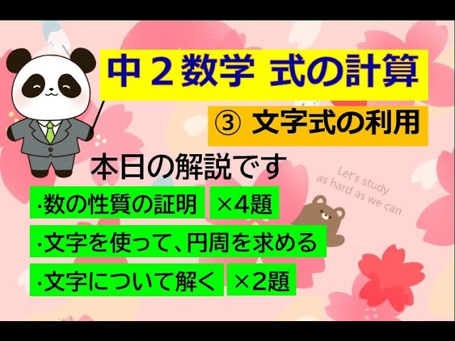 中2数学 式の計算 文字式の利用 証明問題 解説 Youtube 中2数学 式の計算 文字式の利用 証明問題 解説 Youtube