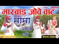         momaji new song rupesh dewasi marwad jove vat moma