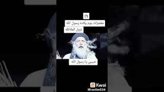 حبيبي يا رسول الله