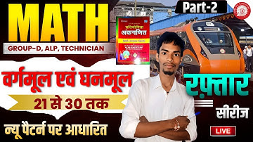 square root and qube root । sagir Ahmad math book । part -2 वर्गमूल और घनमूल math । Short trick