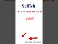 Selfish Meaning In Hindi Selfish Ka Matlab Kya Hota Hai Selfish In Hindi Selfish Meaning In Hindi Selfish Ka Matlab Kya Hota Hai Selfish In Hindi