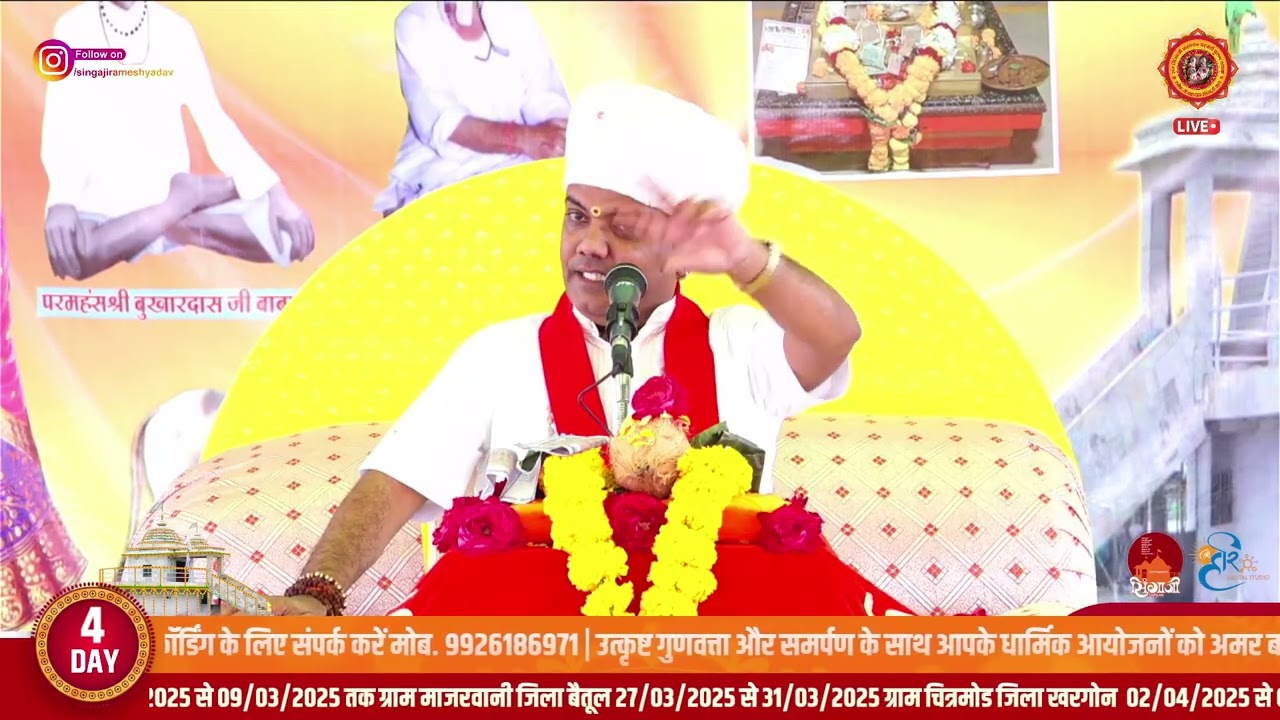 🚩 सिंगाजी बाबा की ओंकारेश्वर मानता यात्रा | Singaji Baba Omkareshwar Yatra Katha | #रमेश_जी_महाराज