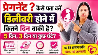 कैसे पता करें डिलीवरी कब होगी? हर प्रेग्नेंट महिला जरूर देखें!Tips For Normal Delivery