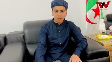 تلاوة رائعة وهادئة بصوت المقرئ الصغير #الحاج_زوّار (15سنة) ابن البيض وممثلها في برنامج مزامير داوود