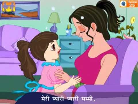 Meri Mummy Pyari Ha Animated hindi poem hindi rhymes for children hindi rhymes for kids