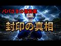 【衝撃的なカード出た！】-1はパパさまのお言葉を封印した理由🔮パパさまの本音