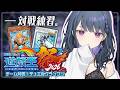 【#にじ遊戯王祭2026 】対戦練習！！参加型で練習するよ🔥【小清水 透 / にじさんじ】