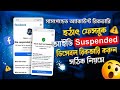 How to Recover Permanently Disabled Facebook Account 2026 | ফেসবুক আইডি রিকভারি