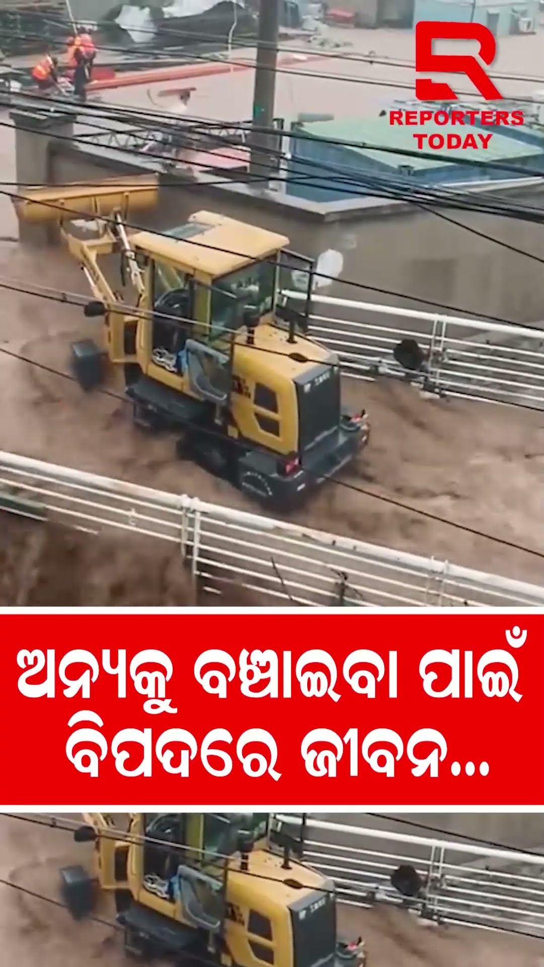 ଗୋଟିଏ ପରିବାରକୁ ବଞ୍ଚାଇବା ପାଇଁ ବନ୍ୟା ପାଣି ଭିତରେ ଚଳାଇଲେ ଗାଡି