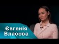 Євгенія Власова - інтерв'ю з українською співачкою | Перші другі