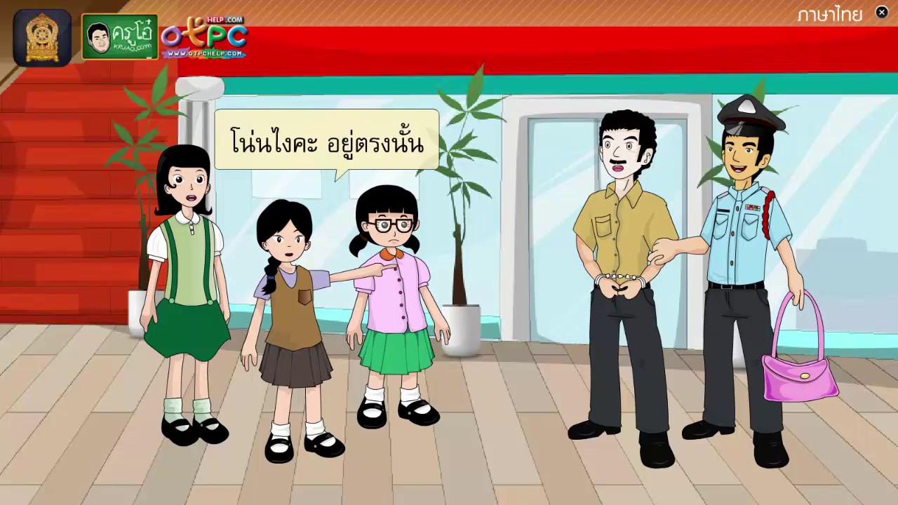 อ่านในใจบทเรียนเรื่อง หนูเอยจะบอกให้ - สื่อการเรียนการสอน ภาษาไทย ป.4