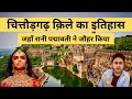     chittorgarh fort history in hindi  historynaama